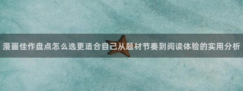 漫画连载平台