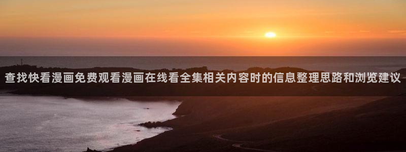 免费漫画